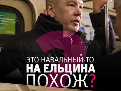 Собянин сын ельцина факты фото