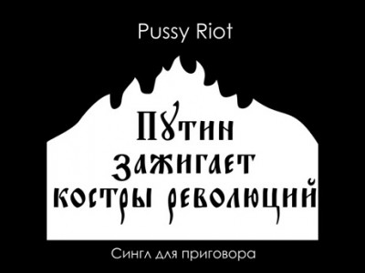   Pussy Riot    