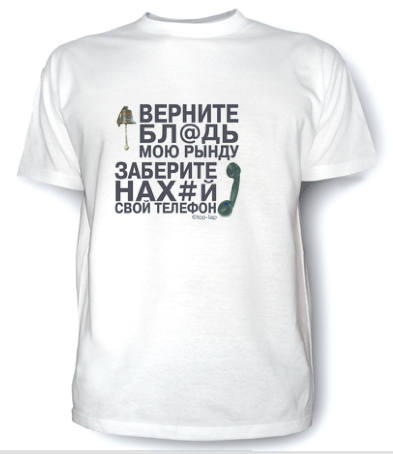 Где можно купить футболки в Биробиджане