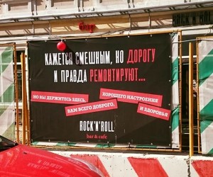 Варвара Разумовская: Растяжка на одной из московских дорог с цитатой Медведева