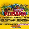 Фестиваль Kubana переедет в Ригу на остров Луцавсала