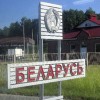 За открытый въезд в Беларусь