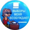 Стань наблюдателем на выборах 14 октября!