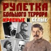 КПРФ - возвращение к истокам. Насилие, эксы, терроризм.