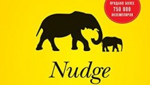  ,   "Nudge.  "