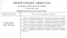 Svetlana Shmeleva: Надписи на испорченных бюллетенях в СССР