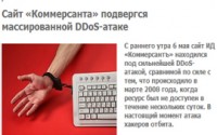 DDoS 